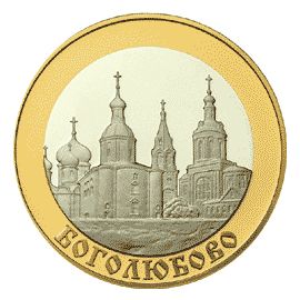 Монета Монеты Православное рождество 5 рублей 2006 Биметалл Россия - изображение 49