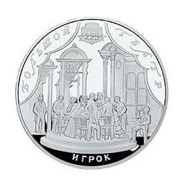 Монета Памятные и инвестиционные монеты России 100 рублей 2001 Серебро Россия - изображение 49