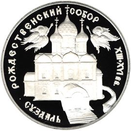 Монета Памятные и инвестиционные монеты России 3 рубля 1994 Серебро Россия - изображение 49