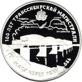 Монета Памятные и инвестиционные монеты России 3 рубля 1994 Серебро Россия - изображение 49