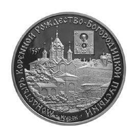 Монета Памятные и инвестиционные монеты России 3 рубля 1997 Серебро Россия - изображение 49