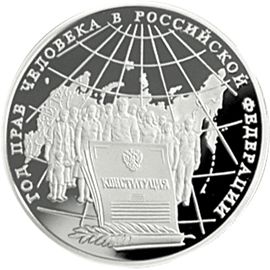 Монета Памятные и инвестиционные монеты России 3 рубля 1998 Серебро Россия - изображение 49