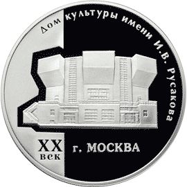 Монета Памятные и инвестиционные монеты России 3 рубля 2005 Серебро Россия - изображение 49