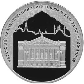 Монета Памятные и инвестиционные монеты России 3 рубля 2005 Серебро Россия - изображение 49