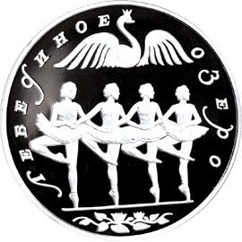 Монета Памятные и инвестиционные монеты России 3 рубля 1997 Серебро Россия - изображение 49