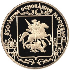 Монета Памятные и инвестиционные монеты России 50 рублей 1997 Золото Россия - изображение 49