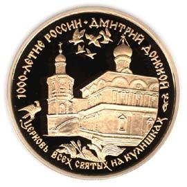 Монета Памятные и инвестиционные монеты России 100 рублей 1996 Золото Россия - изображение 49