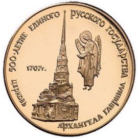 Монета Монеты Православное рождество 50 рублей 1990 Золото СССР - изображение 49