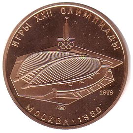 Монета Монеты РСФСР и СССР 100 рублей 1979 Золото СССР - изображение 49