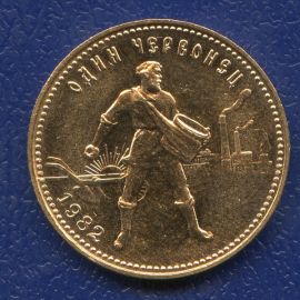 Монета Монеты РСФСР и СССР Один червонец 1982 Золото РСФСР - изображение 49