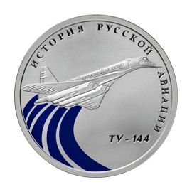 Монета Памятные и инвестиционные монеты России 1 рубль 2011 Серебро Россия - изображение 49