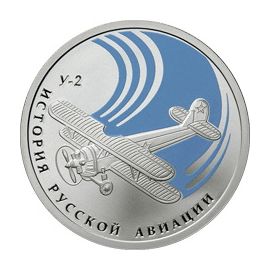 Монета Памятные и инвестиционные монеты России 1 рубль 2011 Серебро Россия - изображение 49