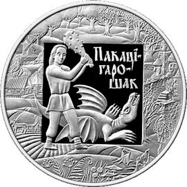 Монета СНГ 20 рублей 2009 Серебро Беларусь - изображение 37