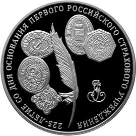 Монета Памятные и инвестиционные монеты России 3 рубля 2011 Серебро Россия - изображение 49