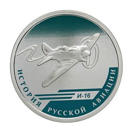 Монета Памятные и инвестиционные монеты России 1 рубль 2012 Серебро Россия - изображение 49