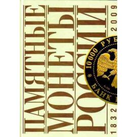 Монета Литература Бумага Россия - изображение 37