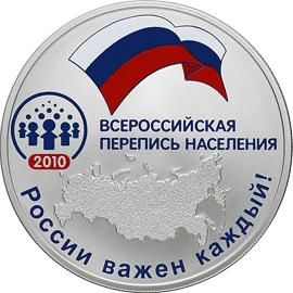 Монета Памятные и инвестиционные монеты России 3 рубля 2010 Серебро Россия - изображение 49