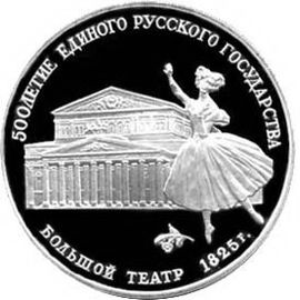 Монета Монеты РСФСР и СССР 3 рубля 1991 Серебро СССР - изображение 49