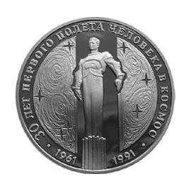 Монета Памятные и инвестиционные монеты России 3 рубля 1991 Серебро СССР - изображение 49