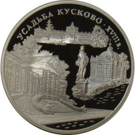 Монета Памятные и инвестиционные монеты России 3 рубля 1999 Серебро Россия - изображение 49