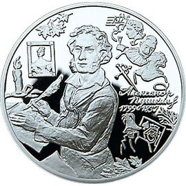 Монета Памятные и инвестиционные монеты России 3 рубля 1999 Серебро Россия - изображение 49