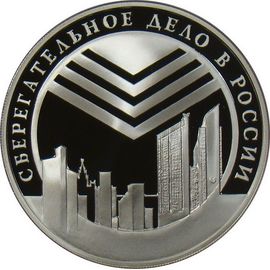 Монета Памятные и инвестиционные монеты России 3 рубля 2001 Серебро Россия - изображение 49