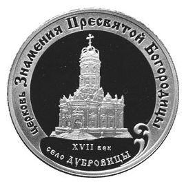 Монета Памятные и инвестиционные монеты России 3 рубля 2004 Серебро Россия - изображение 49
