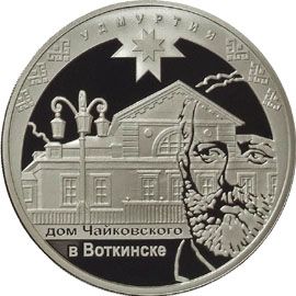 Монета Памятные и инвестиционные монеты России 3 рубля 2008 Серебро Россия - изображение 49