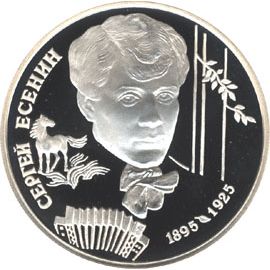 Монета Памятные и инвестиционные монеты России 2 рубля 1995 Серебро Россия - изображение 49