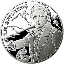 Монета Памятные и инвестиционные монеты России 2 рубля 1999 Серебро Россия - изображение 49