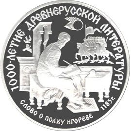 Монета Монеты РСФСР и СССР 150 рублей 1988 Платина СССР - изображение 49