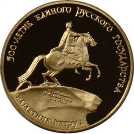 Монета Монеты РСФСР и СССР 100 рублей 1990 Золото СССР - изображение 49