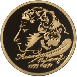 Монета Памятные и инвестиционные монеты России 50 рублей 1999 Золото Россия - изображение 49