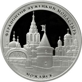 Монета Памятные и инвестиционные монеты России 3 рубля 2012 Серебро Россия - изображение 49