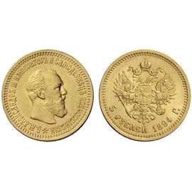 Монета Александр III (1881-1894) 5 рублей 1894 Золото Россия - изображение 25