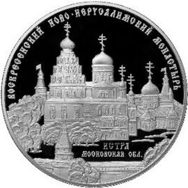 Монета Монеты Православное рождество 25 рублей 2012 Серебро Россия - изображение 49