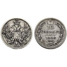 Монета Николай I (1825-1855) 10 копеек 1846 Серебро Россия - изображение 37