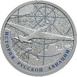 Монета Памятные и инвестиционные монеты России 1 рубль 2013 Серебро Россия - изображение 49