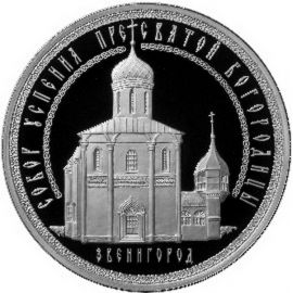 Монета Памятные и инвестиционные монеты России 3 рубля 2013 Серебро Россия - изображение 49