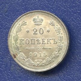 Монета Николай II (1894-1917) 20 копеек 1915 Серебро Россия - изображение 37
