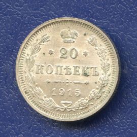 Монета Николай II (1894-1917) 20 копеек 1915 Серебро Россия - изображение 37