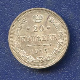 Монета Николай II (1894-1917) 20 копеек 1915 Серебро Россия - изображение 37