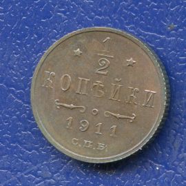 Монета Николай II (1894-1917) 1/2 копейки 1911 Медь Россия - изображение 37