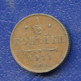 Монета Николай II (1894-1917) 1/2 копейки 1911 Медь Россия - изображение 37