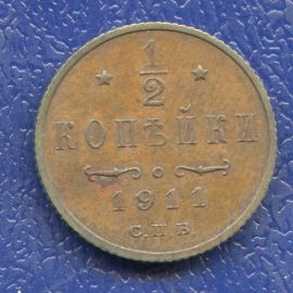 Монета Николай II (1894-1917) 1/2 копейки 1911 Медь Россия - изображение 37