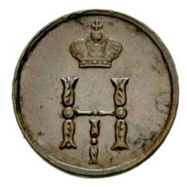 Монета Николай I (1825-1855) полушка 1852 Медь Россия - изображение 37