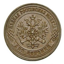 Монета Александр II (1855-1881) 2 копейки 1871 Медь Россия - изображение 37