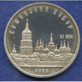 Монета Монеты РСФСР и СССР 5 рублей 1988 Никель СССР - изображение 49