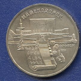 Монета Монеты РСФСР и СССР 5 рублей 1990 Никель СССР - изображение 49