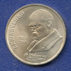 Монета Монеты РСФСР и СССР 1 рубль 1989 Никель СССР - изображение 49